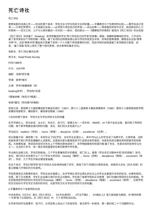 死亡诗社——精选推荐