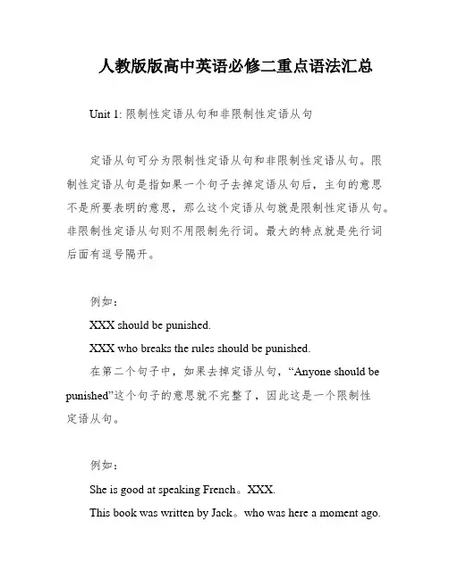 人教版版高中英语必修二重点语法汇总