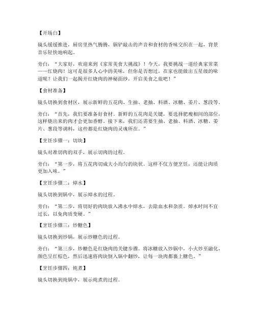 美食类短视频脚本文案