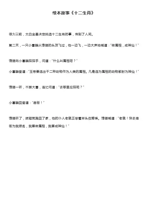 儿童绘本故事《十二生肖》