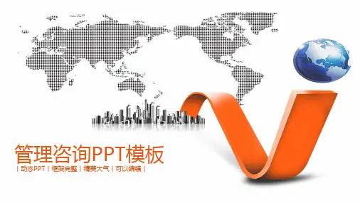 商务通用PPT模版