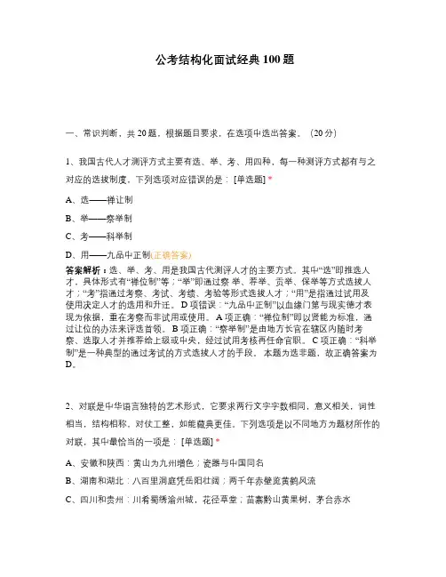 公考结构化面试经典100题