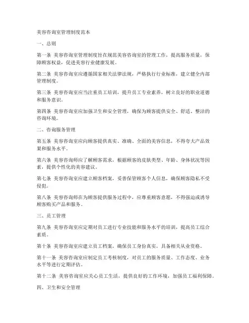美容咨询室管理制度范本