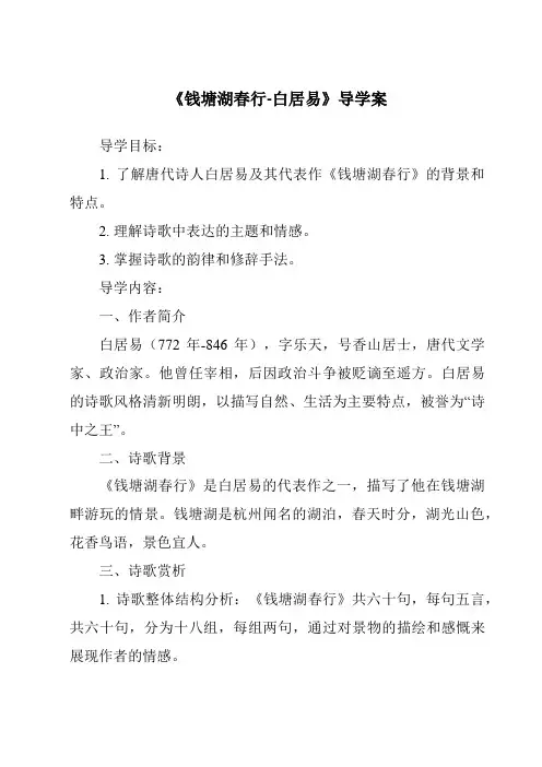《钱塘湖春行-白居易核心素养目标教学设计、教材分析与教学反思-2023-2024学年初中语文统编版》