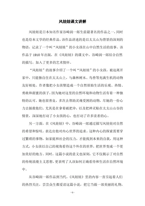 风娃娃课文讲解