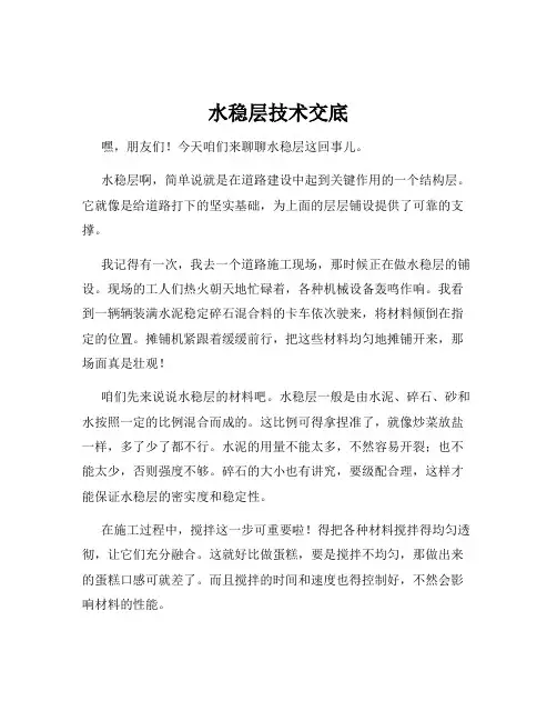 水稳层技术交底