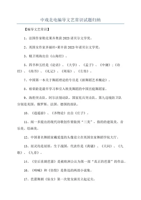 中戏北电编导文艺常识试题归纳