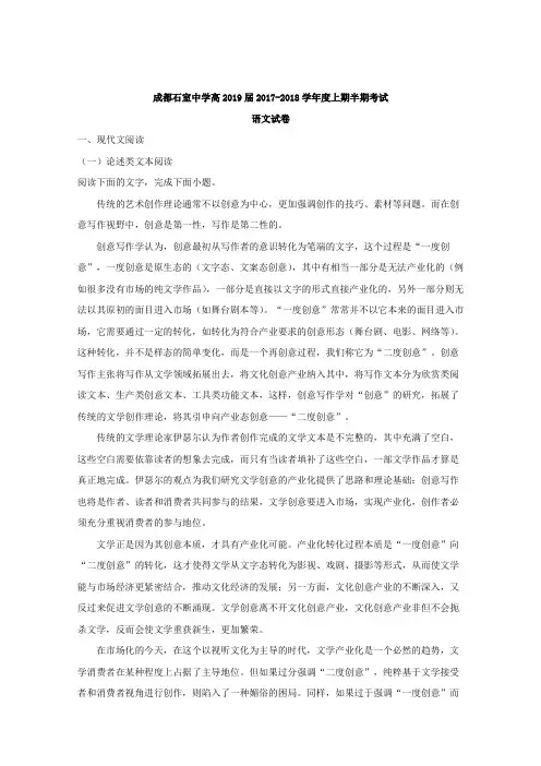 四川省石室中学2017-2018学年高二上学期半期考试语文试题含解析