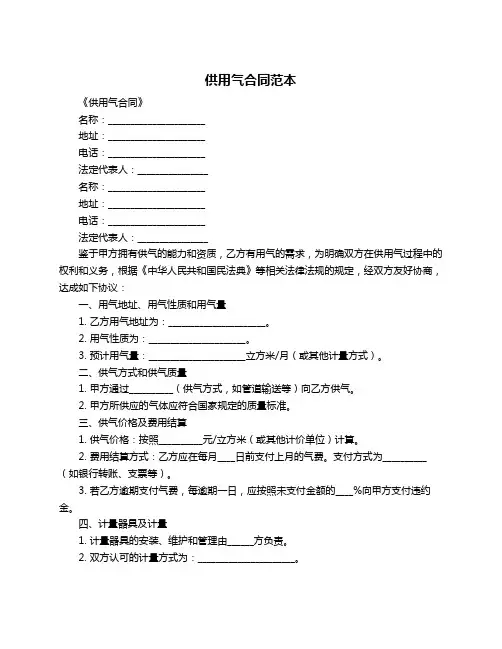 供用气合同范本