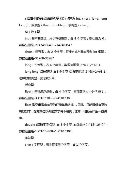 c语言中最简单的数据类型包括什么