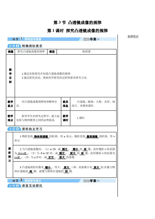 最新八年级物理上册《探究凸透镜成像的规律》教学设计