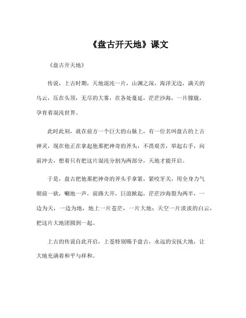 《盘古开天地》课文