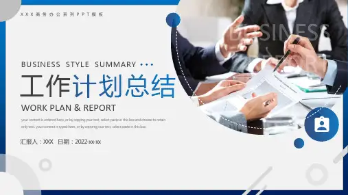 蓝色简约圆形商务汇报总结PPT模板