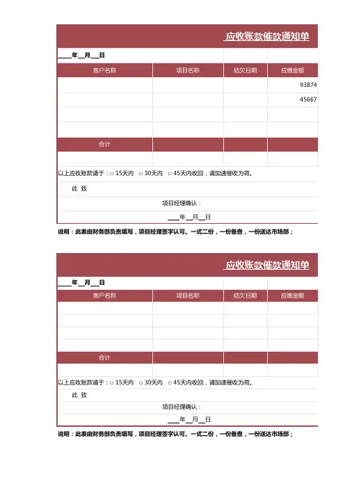 应收账款催款单-自动计算