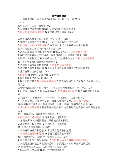 马哲模拟试题
