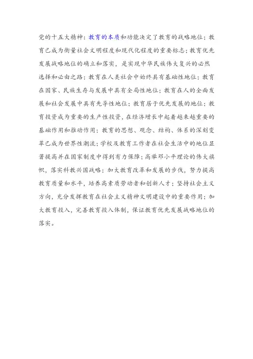 党的十五大精神