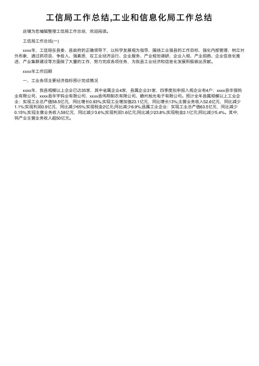 工信局工作总结,工业和信息化局工作总结