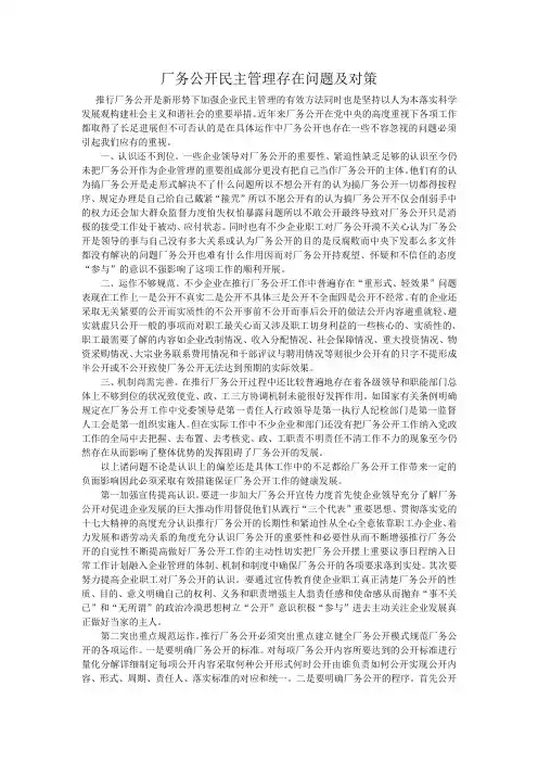厂务公开民主管理存在问题及对策