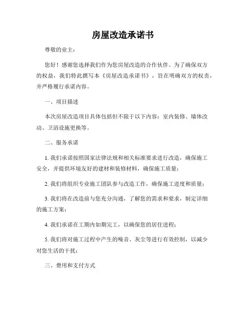 房屋改造承诺书