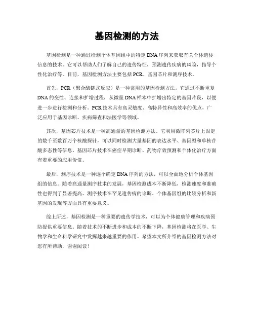 基因检测的方法