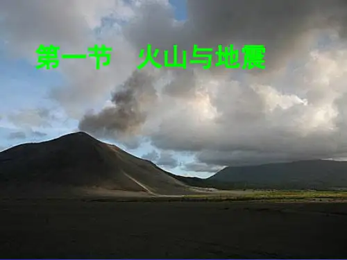 科学苏教版六年级上册科学课件-2.4 火山和地震