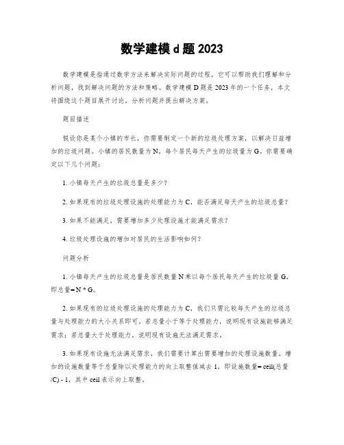 数学建模d题2023