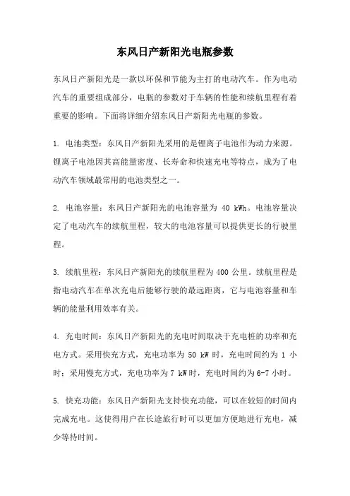 东风日产新阳光电瓶参数