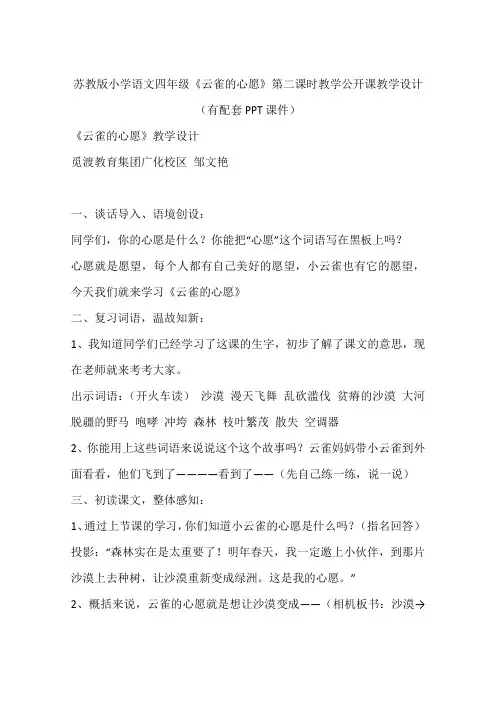 苏教版小学语文四年级《云雀的心愿》第二课时教学公开课教学设计(有配套PPT课件)