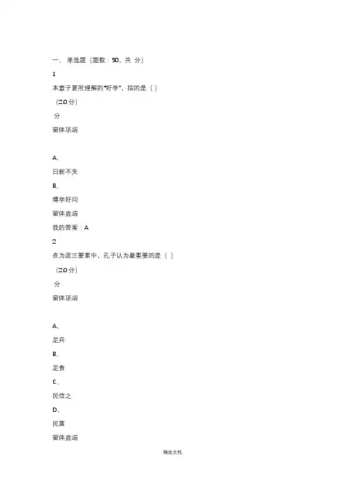 慕课网论语导读202X答案