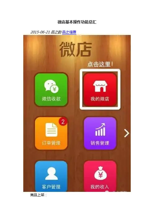微店基本操作功能总汇