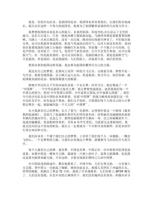 红领巾相约中国梦手抄报资料