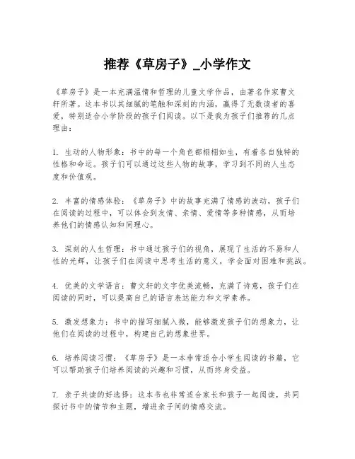推荐《草房子》_小学作文