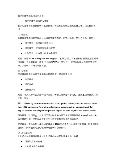 翻译质量管理基础知识指南