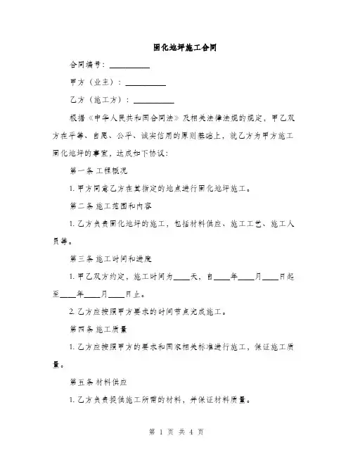 固化地坪施工合同(2篇)