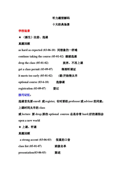 场景词汇
