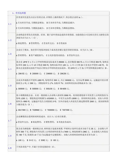 中级财务会计-第三章答案