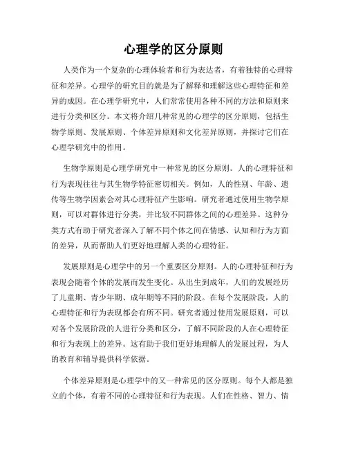 心理学的区分原则