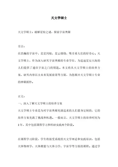 天文学硕士