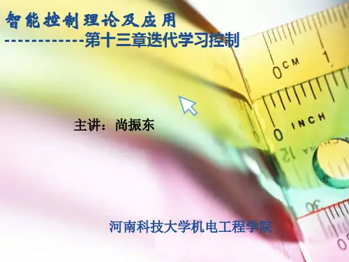 13章迭代学习控制