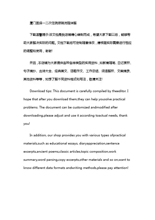 厦门医保一二次住院报销流程详解