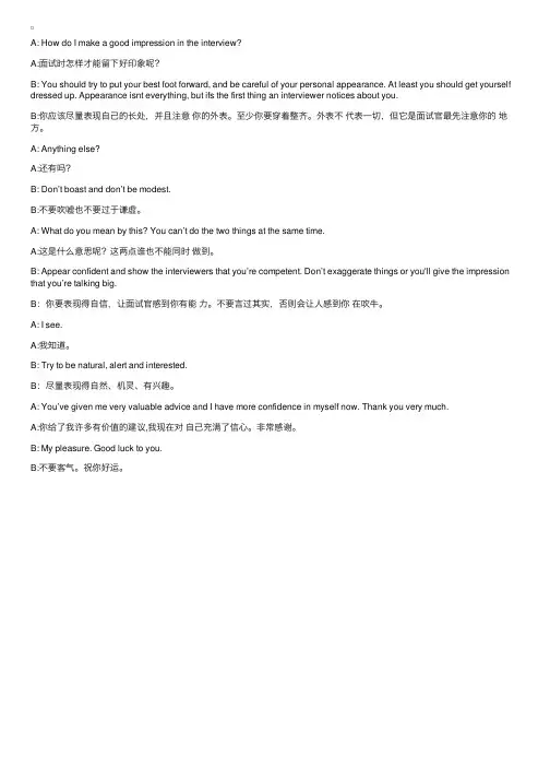 英语面试口语对话大全1-23：面试时怎样才能留下好印象