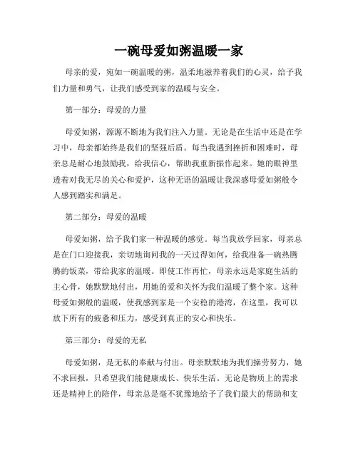 一碗母爱如粥温暖一家