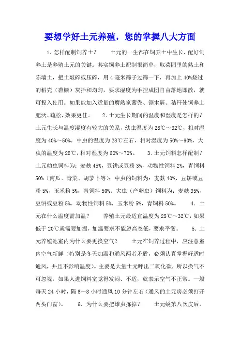 要想学好土元养殖,您的掌握八大方面
