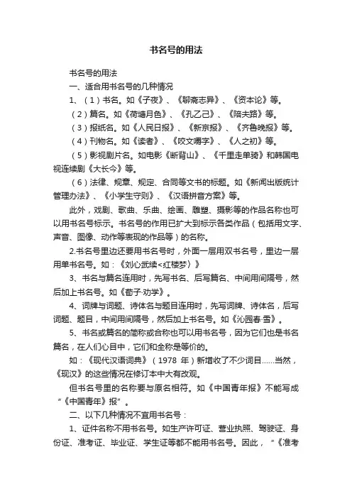 书名号的用法