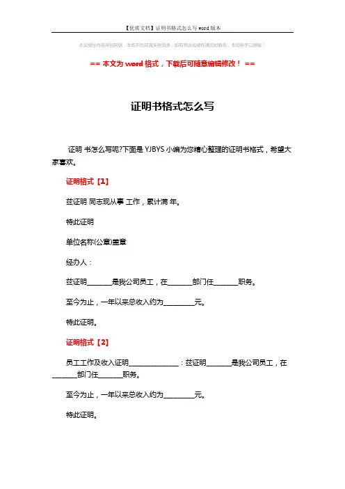 【优质文档】证明书格式怎么写word版本 (3页)