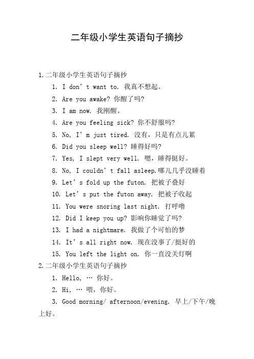 二年级小学生英语句子摘抄