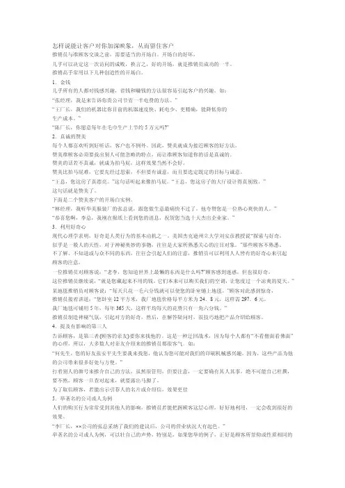 怎样说能让客户对你加深映象