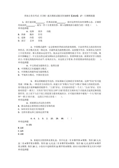 青海公务员考试《行测》通关模拟试题及答案解析【2019】：17 _1