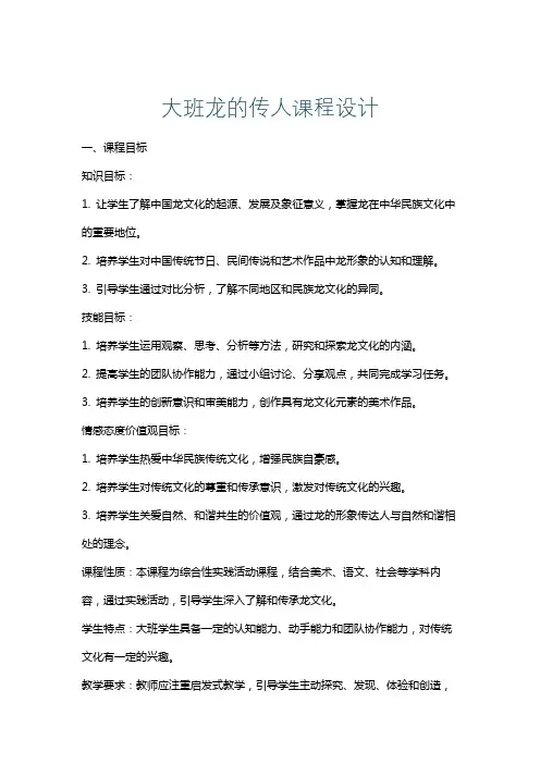 大班龙的传人课程设计