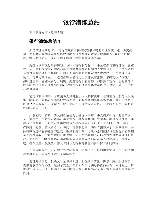 银行演练总结